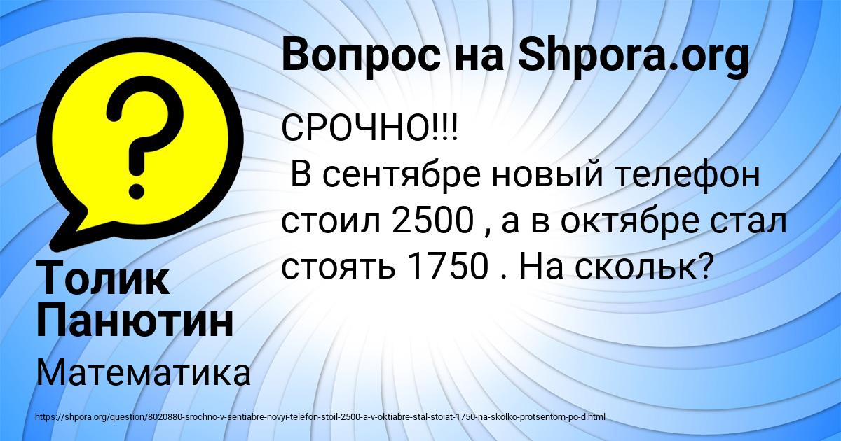 Картинка с текстом вопроса от пользователя Толик Панютин