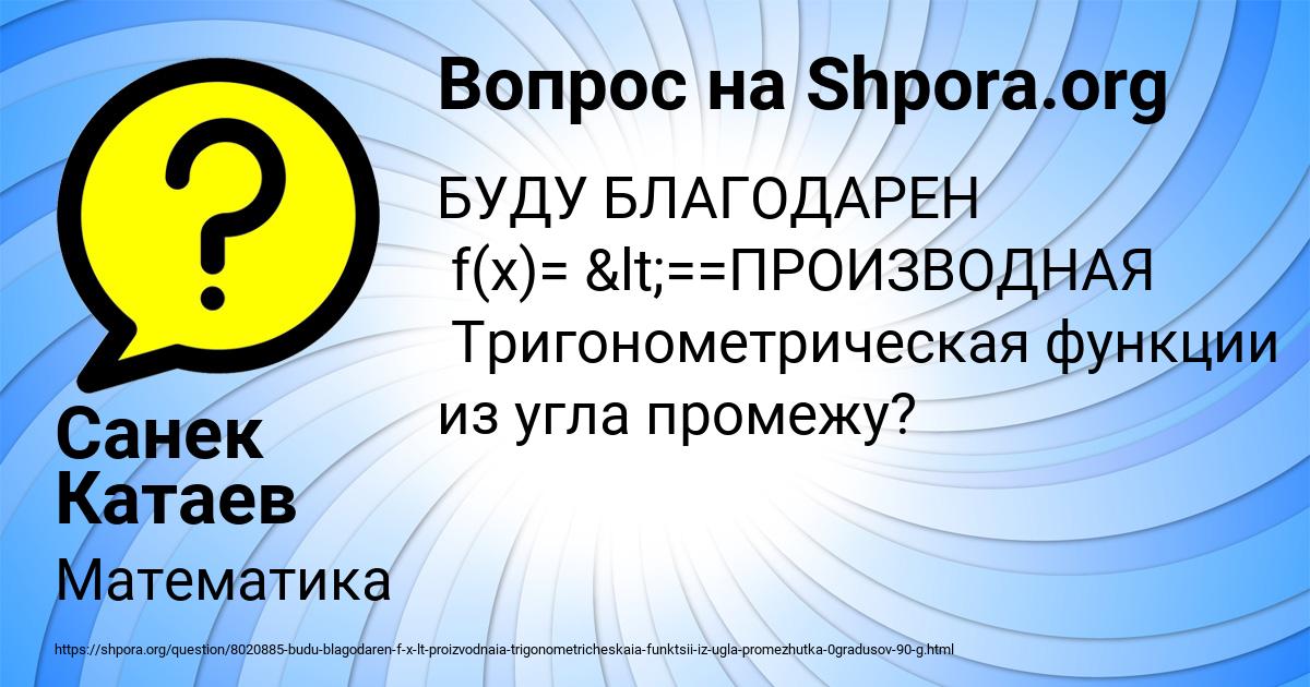 Картинка с текстом вопроса от пользователя Санек Катаев