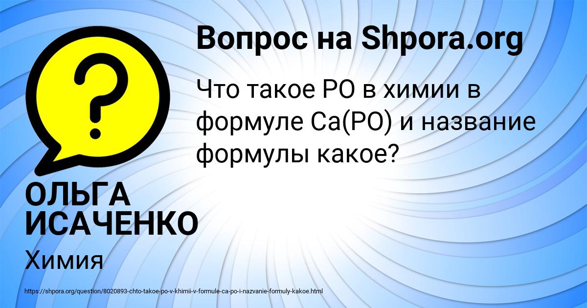 Картинка с текстом вопроса от пользователя ОЛЬГА ИСАЧЕНКО