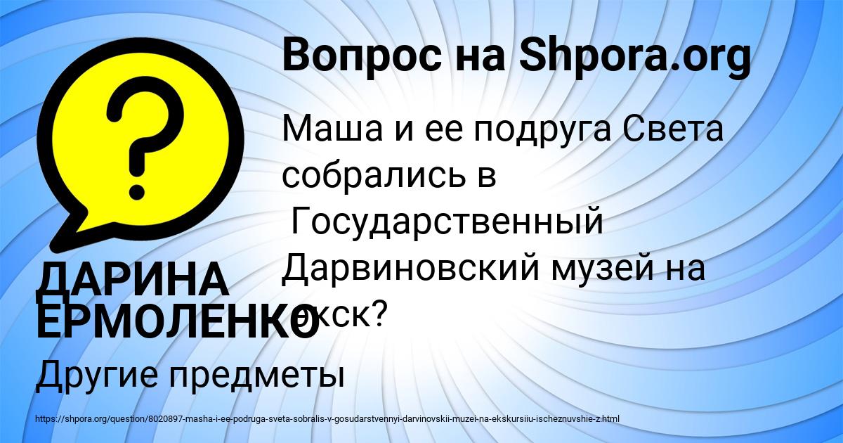 Картинка с текстом вопроса от пользователя ДАРИНА ЕРМОЛЕНКО