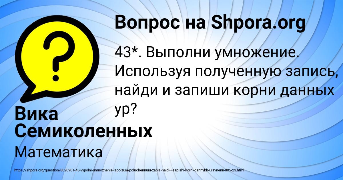 Картинка с текстом вопроса от пользователя Вика Семиколенных