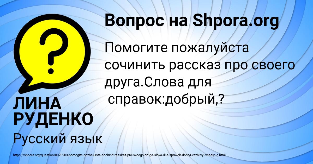 Картинка с текстом вопроса от пользователя ЛИНА РУДЕНКО