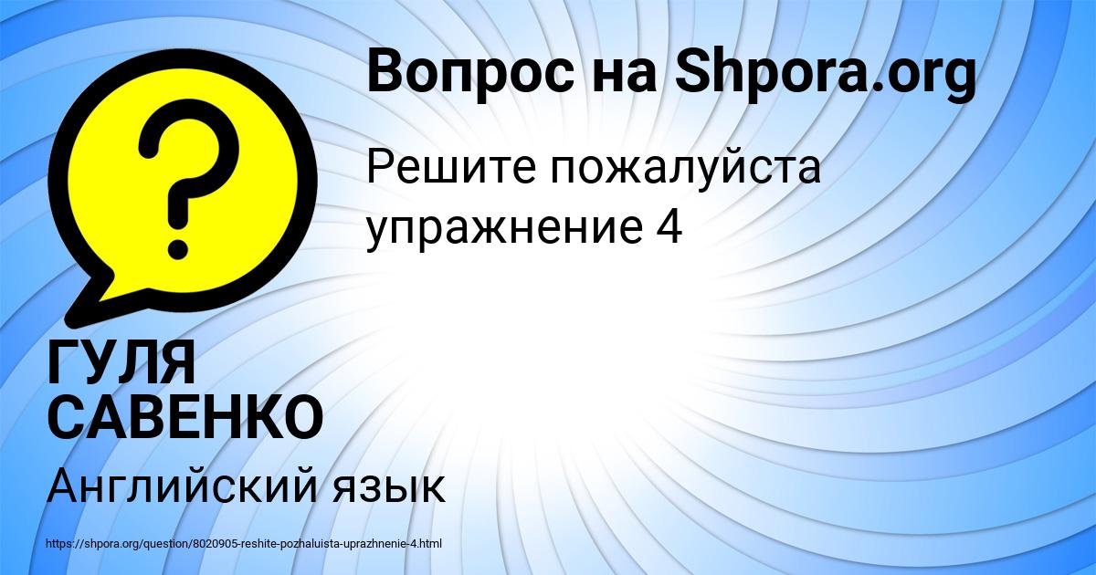 Картинка с текстом вопроса от пользователя ГУЛЯ САВЕНКО