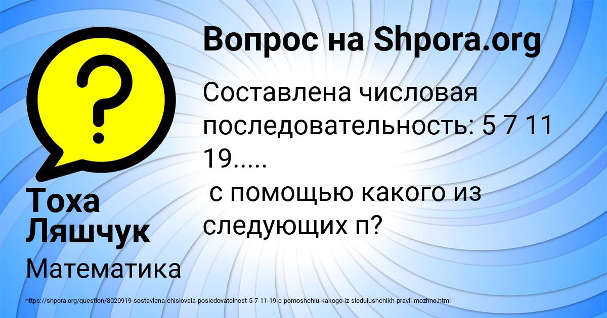 Картинка с текстом вопроса от пользователя Тоха Ляшчук