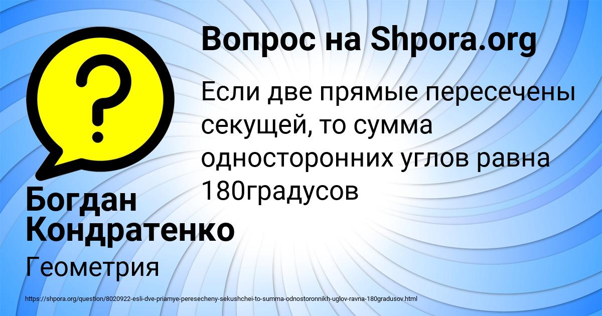 Картинка с текстом вопроса от пользователя Богдан Кондратенко