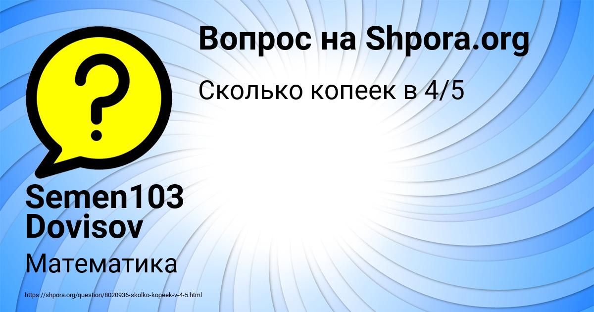 Картинка с текстом вопроса от пользователя Semen103 Dovisov