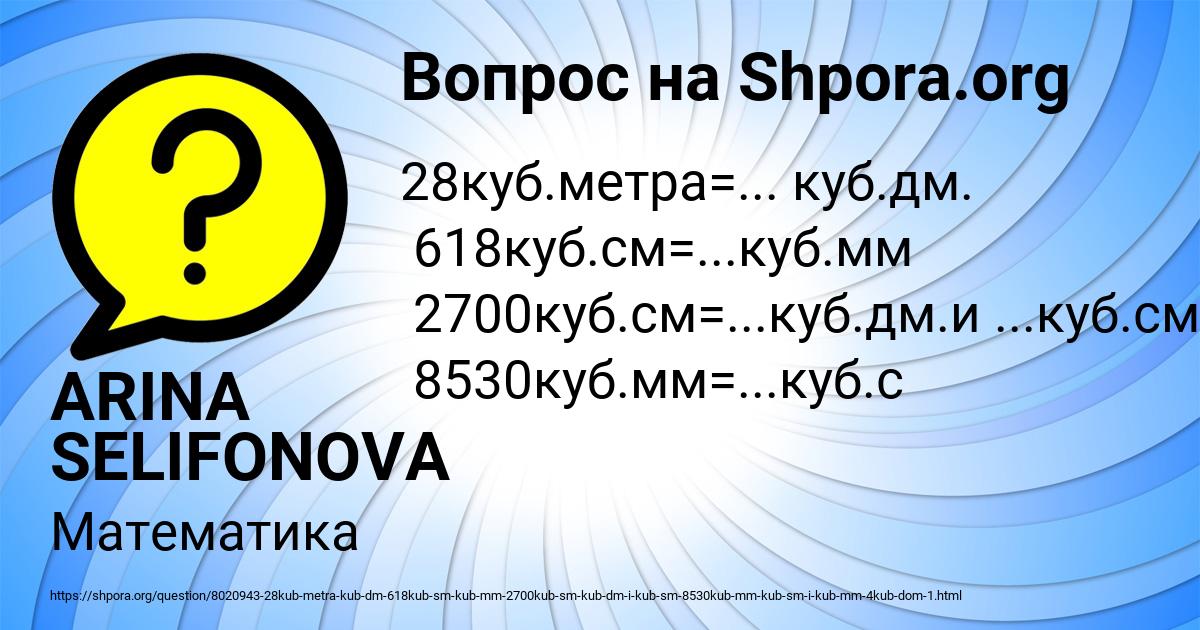 Картинка с текстом вопроса от пользователя ARINA SELIFONOVA