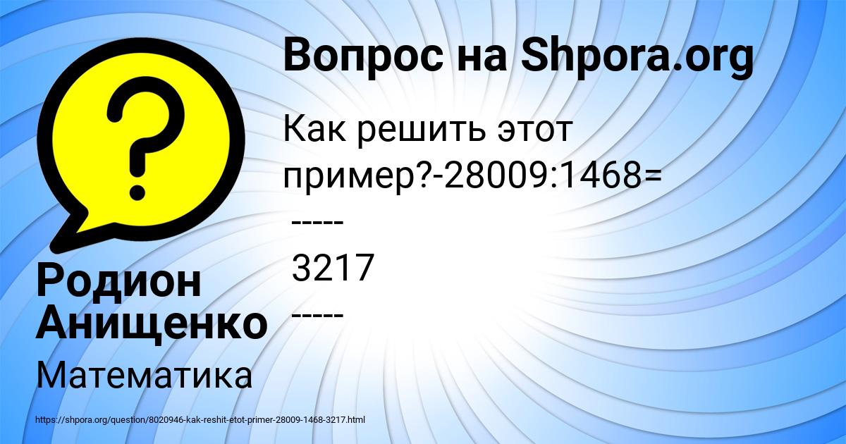 Картинка с текстом вопроса от пользователя Родион Анищенко