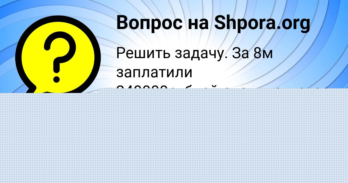 Картинка с текстом вопроса от пользователя Милада Сало