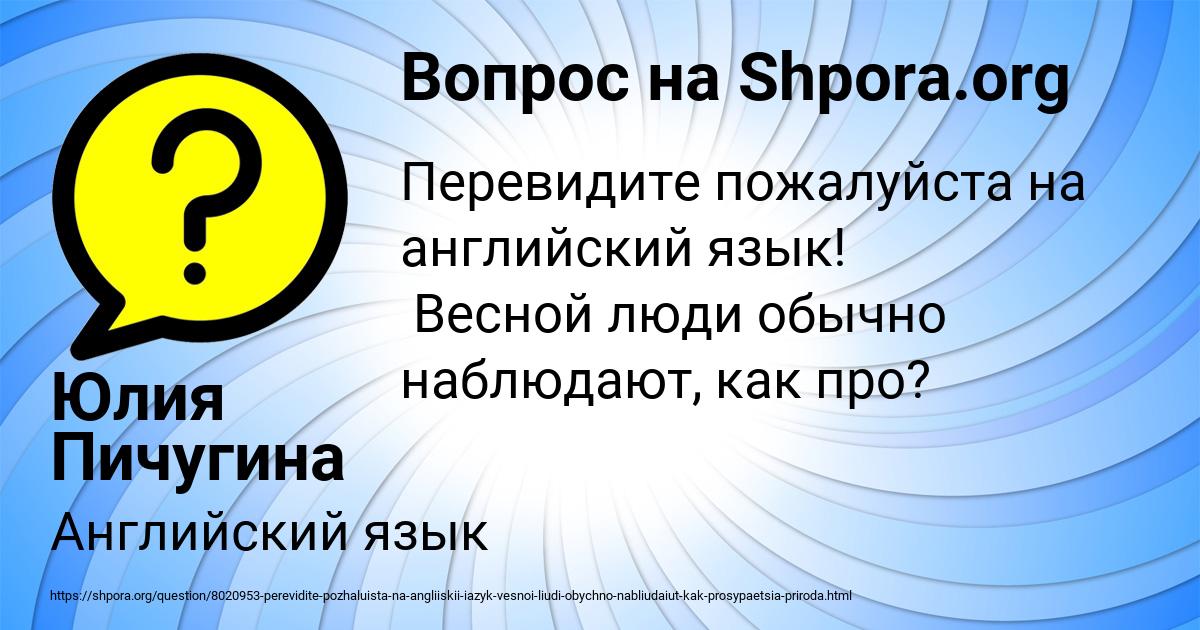 Картинка с текстом вопроса от пользователя Юлия Пичугина