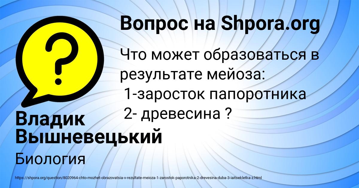 Картинка с текстом вопроса от пользователя Владик Вышневецький