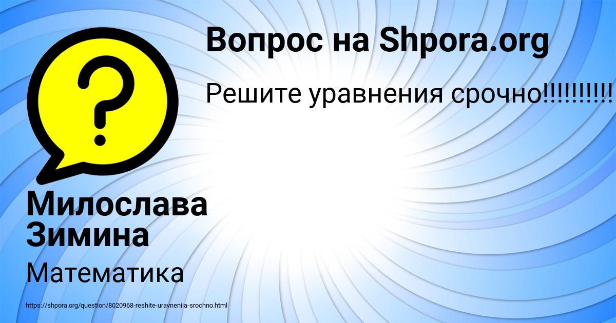 Картинка с текстом вопроса от пользователя Милослава Зимина