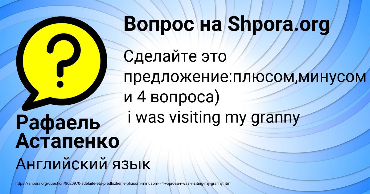 Картинка с текстом вопроса от пользователя Рафаель Астапенко 