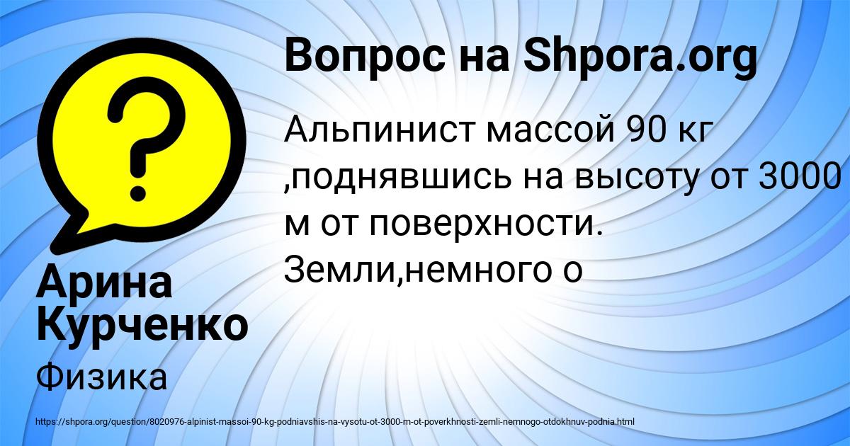 Картинка с текстом вопроса от пользователя Арина Курченко