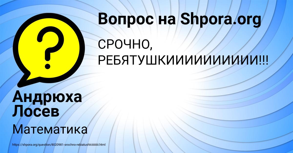 Картинка с текстом вопроса от пользователя Андрюха Лосев