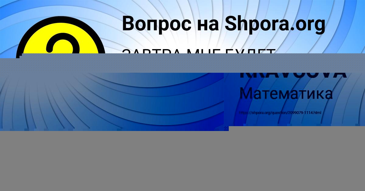 Картинка с текстом вопроса от пользователя Диляра Боборыкина