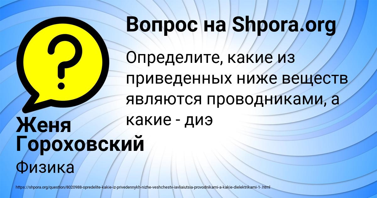 Картинка с текстом вопроса от пользователя Женя Гороховский