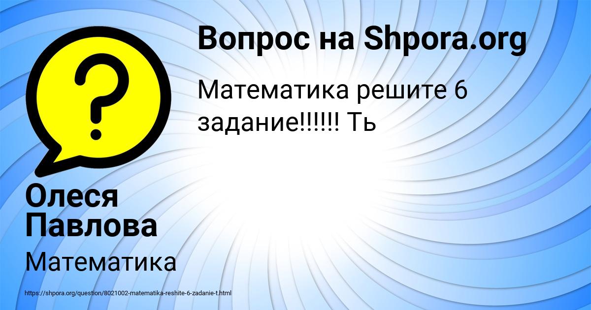 Картинка с текстом вопроса от пользователя Олеся Павлова