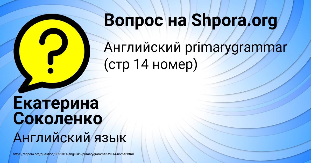 Картинка с текстом вопроса от пользователя Екатерина Соколенко