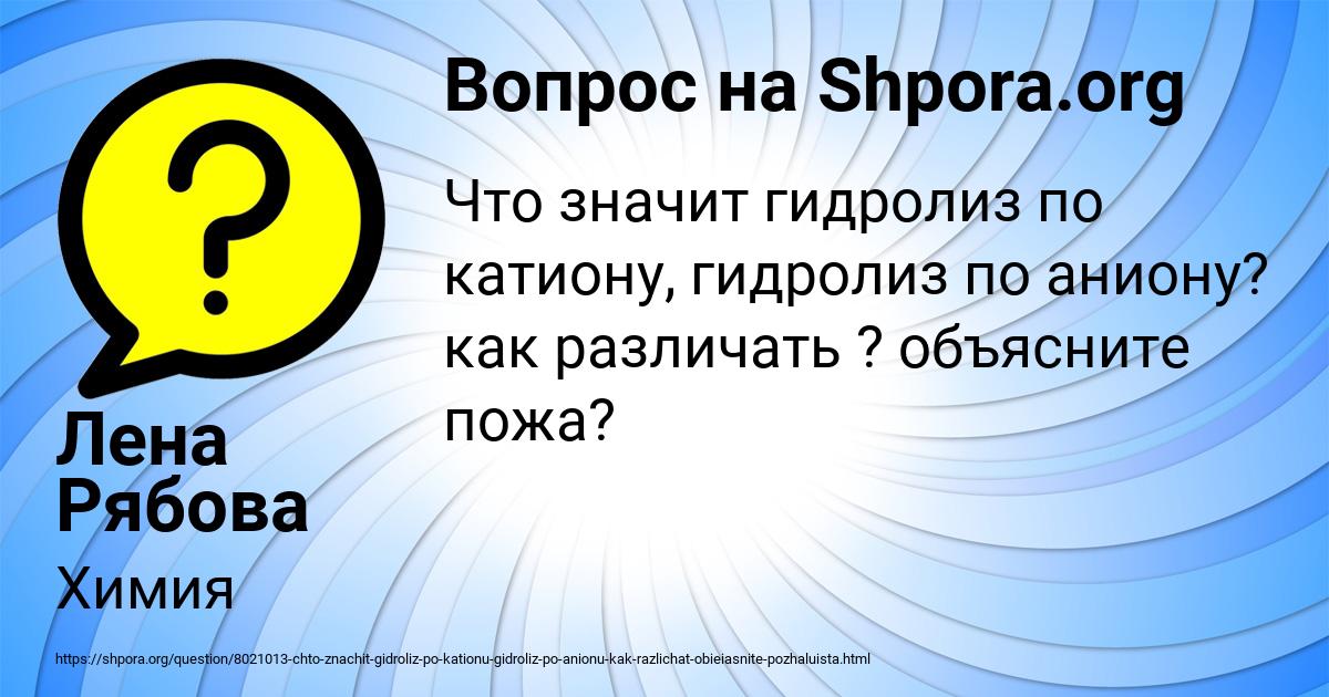 Картинка с текстом вопроса от пользователя Лена Рябова