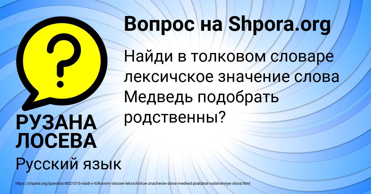 Картинка с текстом вопроса от пользователя РУЗАНА ЛОСЕВА