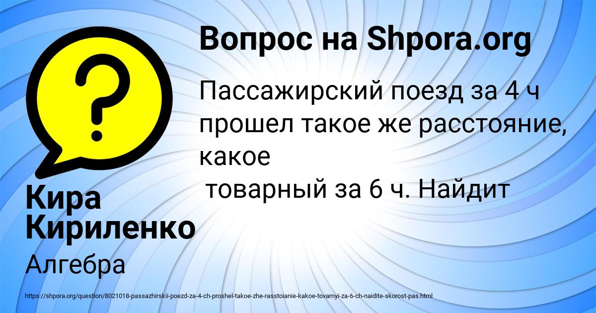 Картинка с текстом вопроса от пользователя Кира Кириленко