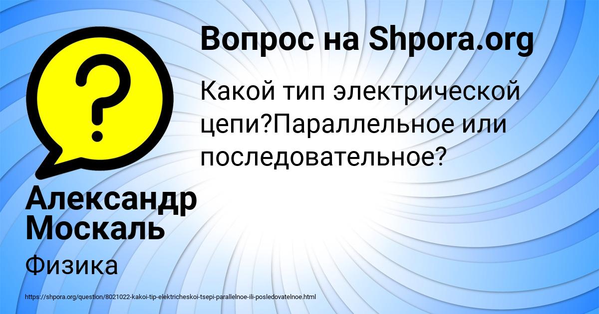 Картинка с текстом вопроса от пользователя Александр Москаль