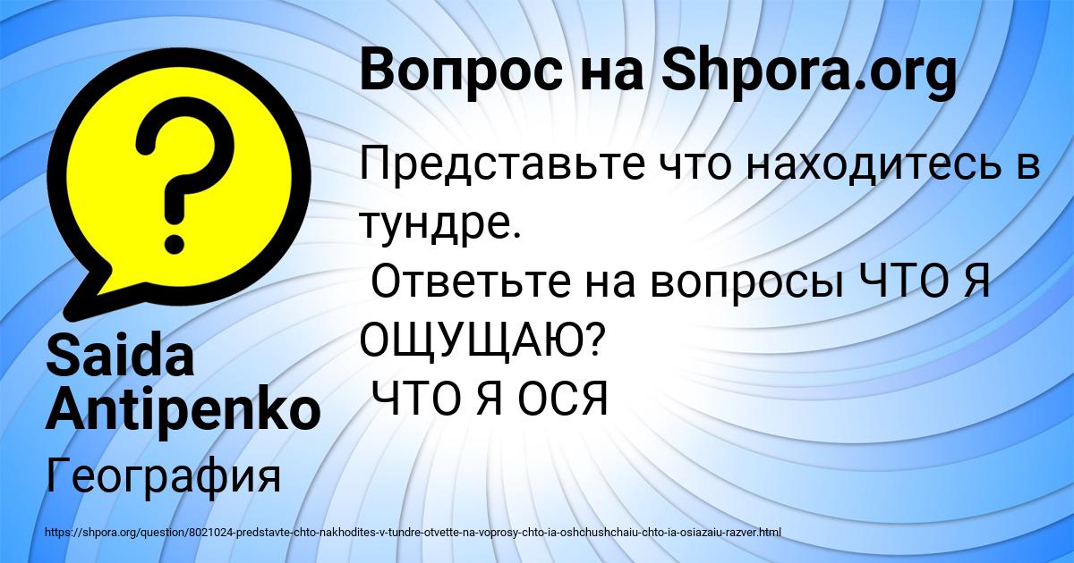 Картинка с текстом вопроса от пользователя Saida Antipenko