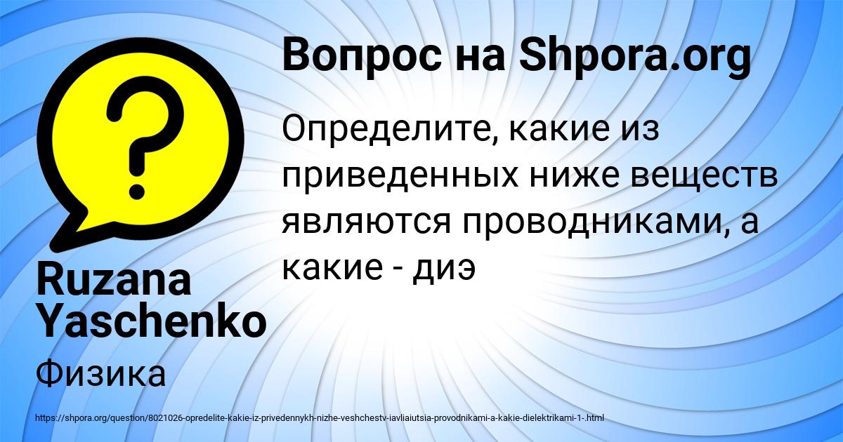 Картинка с текстом вопроса от пользователя Ruzana Yaschenko