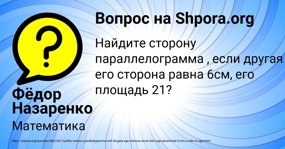 Картинка с текстом вопроса от пользователя Фёдор Назаренко