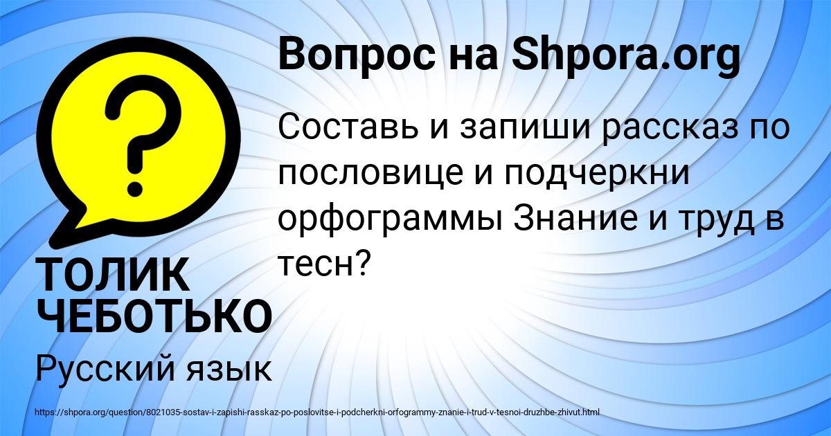 Картинка с текстом вопроса от пользователя ТОЛИК ЧЕБОТЬКО