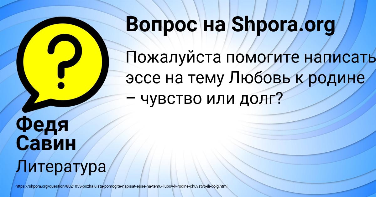 Картинка с текстом вопроса от пользователя Федя Савин