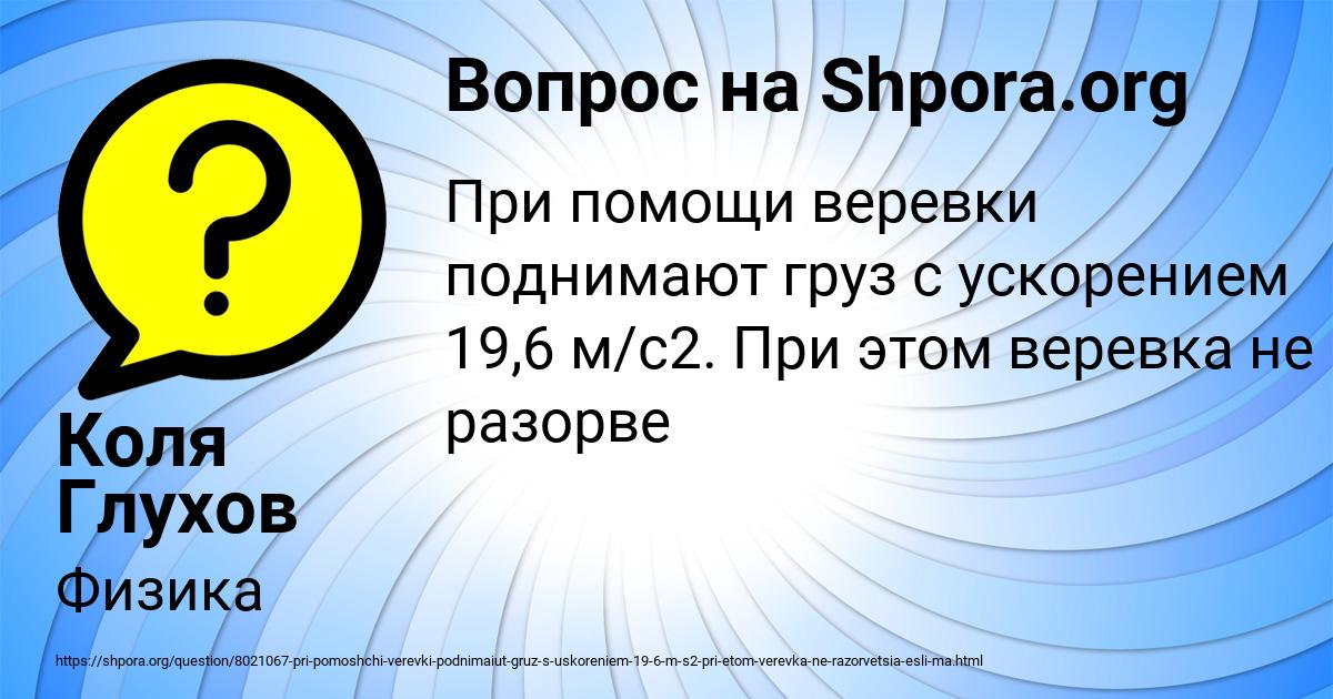 Картинка с текстом вопроса от пользователя Коля Глухов