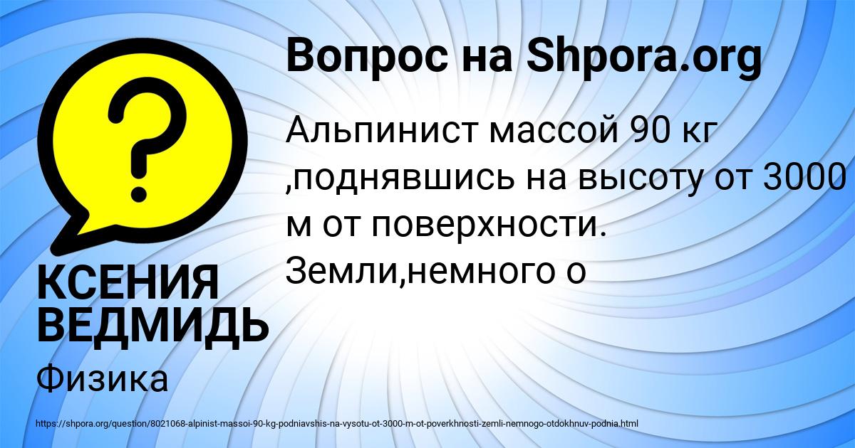 Картинка с текстом вопроса от пользователя КСЕНИЯ ВЕДМИДЬ