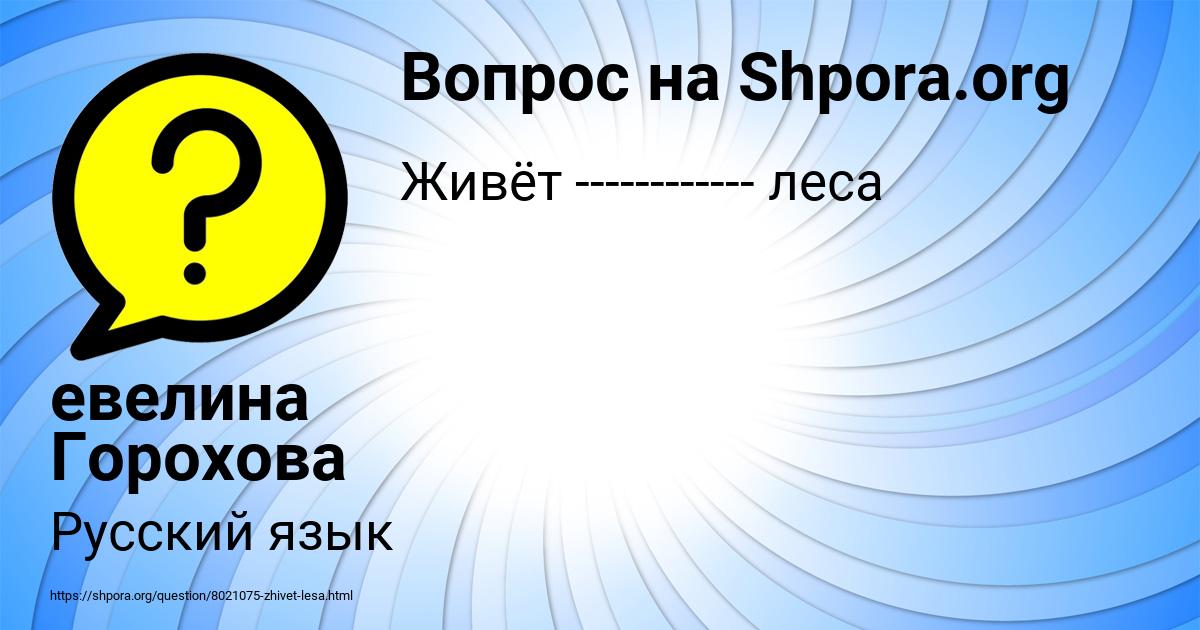 Картинка с текстом вопроса от пользователя евелина Горохова