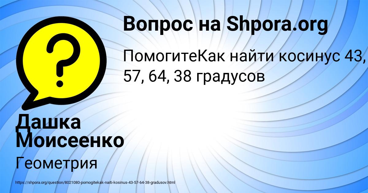 Картинка с текстом вопроса от пользователя Дашка Моисеенко