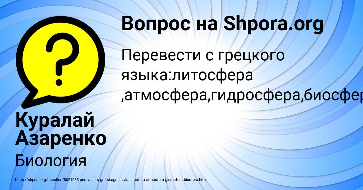 Картинка с текстом вопроса от пользователя Куралай Азаренко