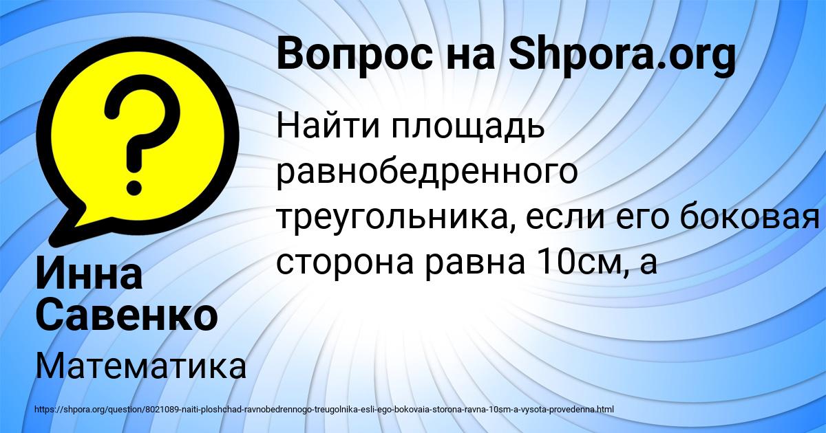 Картинка с текстом вопроса от пользователя Инна Савенко