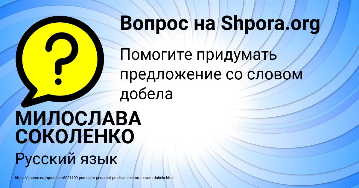 Картинка с текстом вопроса от пользователя МИЛОСЛАВА СОКОЛЕНКО