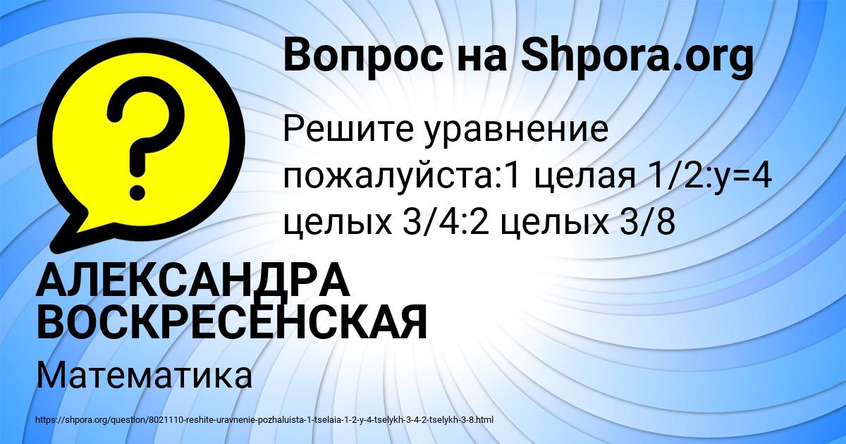 Картинка с текстом вопроса от пользователя АЛЕКСАНДРА ВОСКРЕСЕНСКАЯ