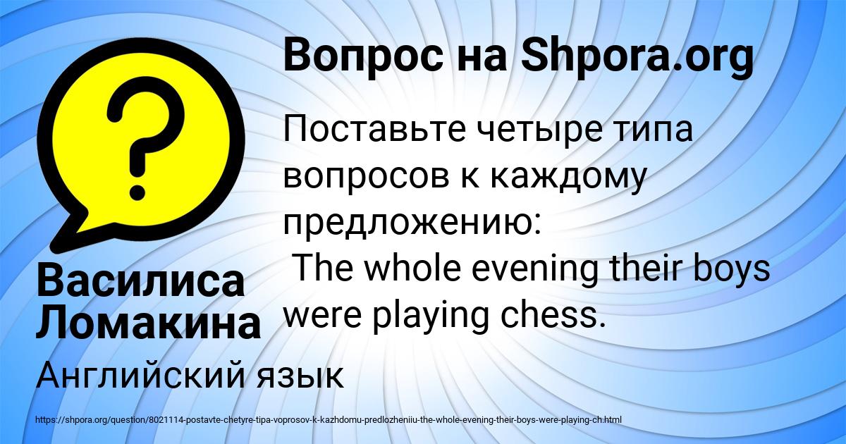 Картинка с текстом вопроса от пользователя Василиса Ломакина