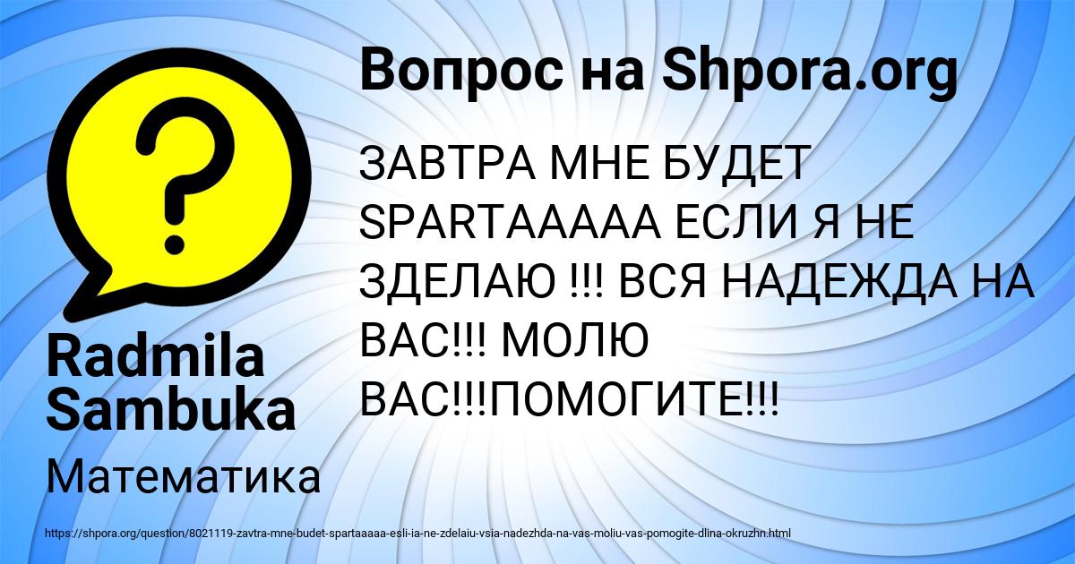 Картинка с текстом вопроса от пользователя Radmila Sambuka