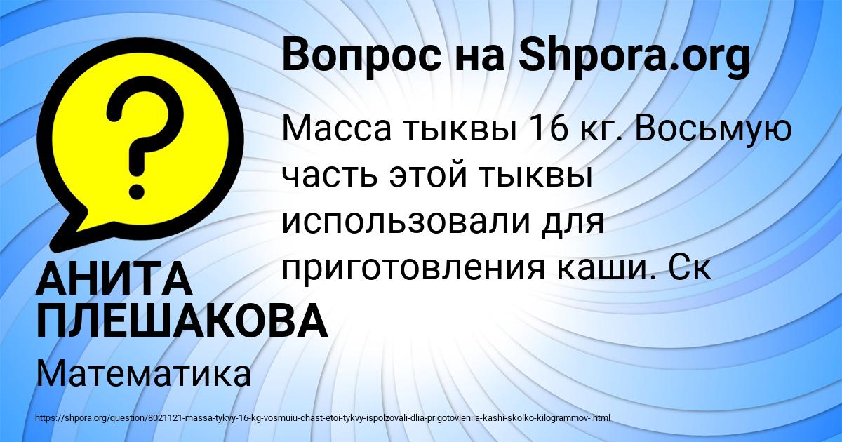 Картинка с текстом вопроса от пользователя АНИТА ПЛЕШАКОВА