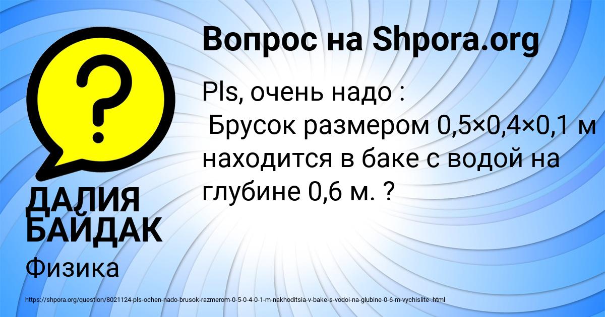 Картинка с текстом вопроса от пользователя ДАЛИЯ БАЙДАК