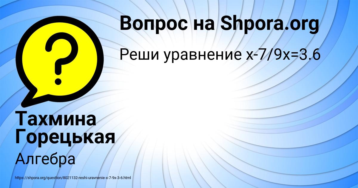 Картинка с текстом вопроса от пользователя Тахмина Горецькая