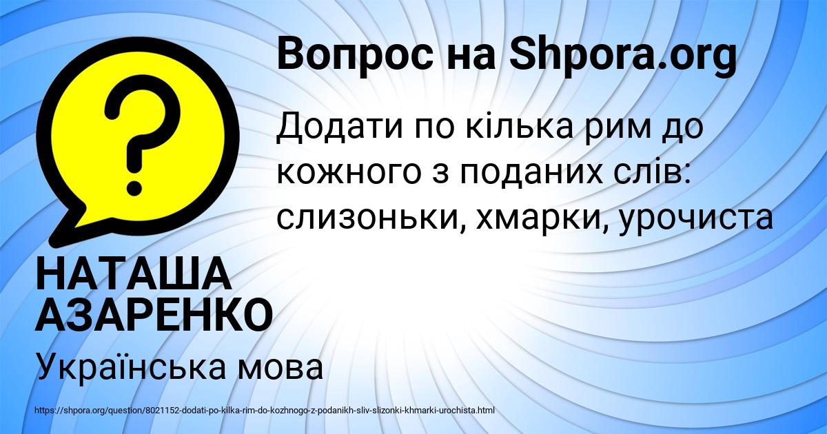 Картинка с текстом вопроса от пользователя НАТАША АЗАРЕНКО