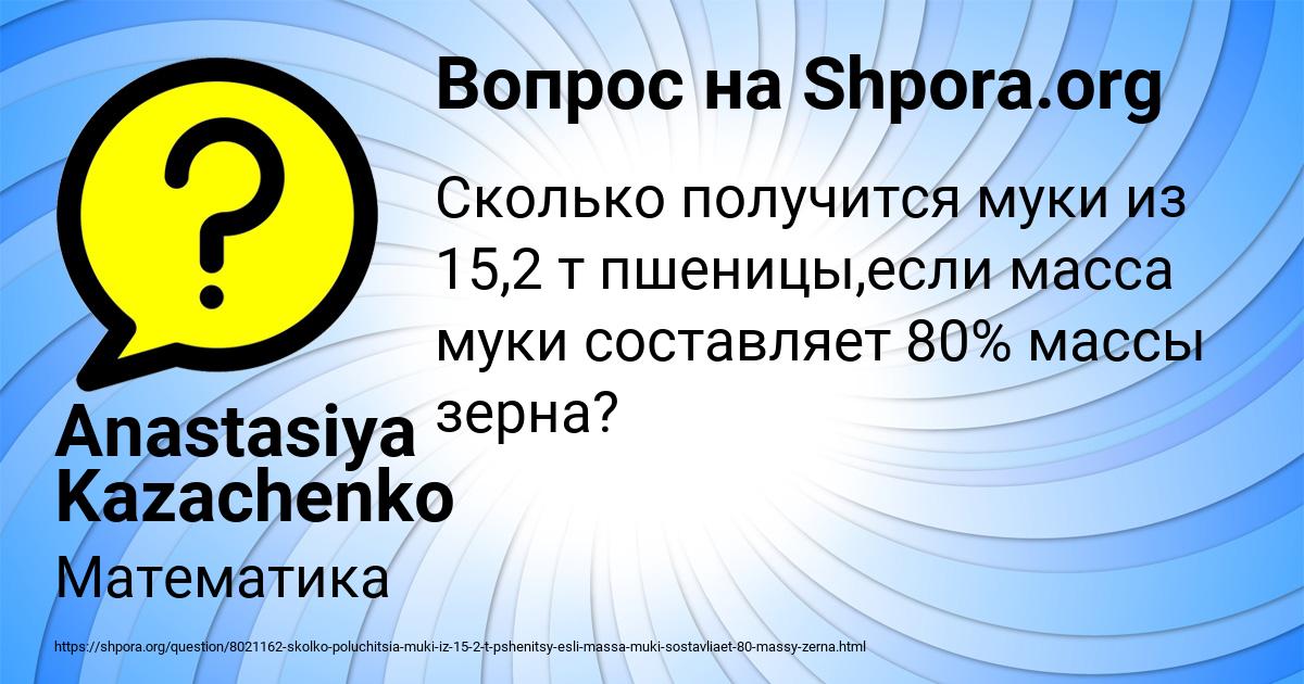 Картинка с текстом вопроса от пользователя Anastasiya Kazachenko