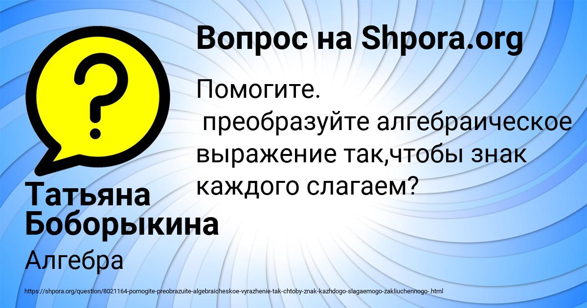 Картинка с текстом вопроса от пользователя Татьяна Боборыкина