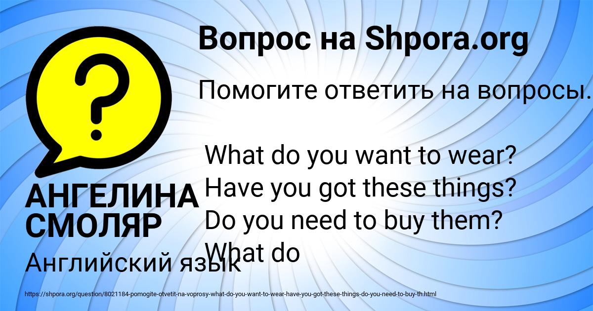 Картинка с текстом вопроса от пользователя АНГЕЛИНА СМОЛЯР