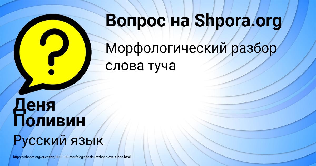 Картинка с текстом вопроса от пользователя Деня Поливин